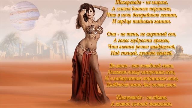 Шахерезада