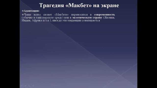 Макбет 7 смотреть онлайн