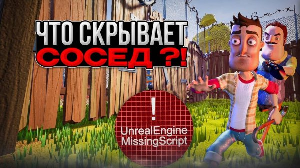 Hello Neighbor Multiplayer/ Онлайн (feat.Пасэр)