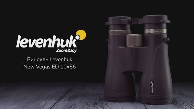 Бинокль Levenhuk New Vegas ED 10x56 | Четыре глаза – имиджевое видео смотреть онлайн
