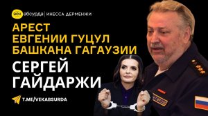 СЕРГЕЙ ГАЙДАРЖИ: ВЛАСТИ МОЛДОВЫ ПРОВОЦИРУЮТ ГАГАУЗОВ