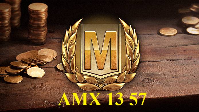 Мастер на AMX 13 57