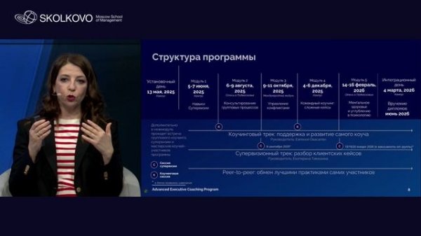 Презентация программы «Advanced executive-коучинг