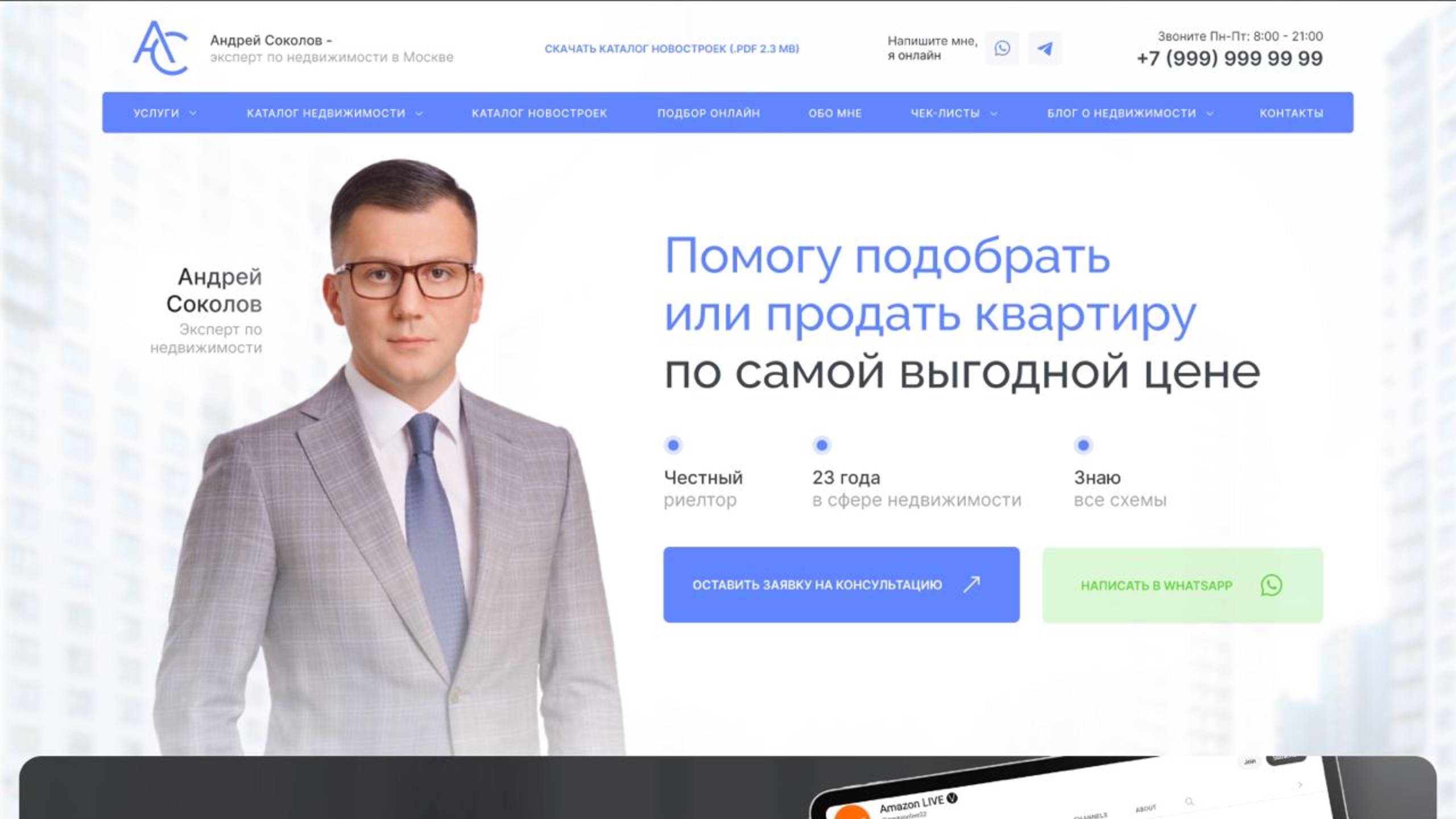 Шаблон сайта риелтора и агентства недвижимости на WordPress смотреть онлайн
