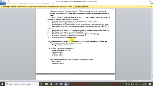 Физиология микробов смотреть онлайн