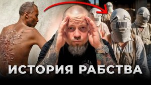 Современное рабство существует! И вот доказательства…