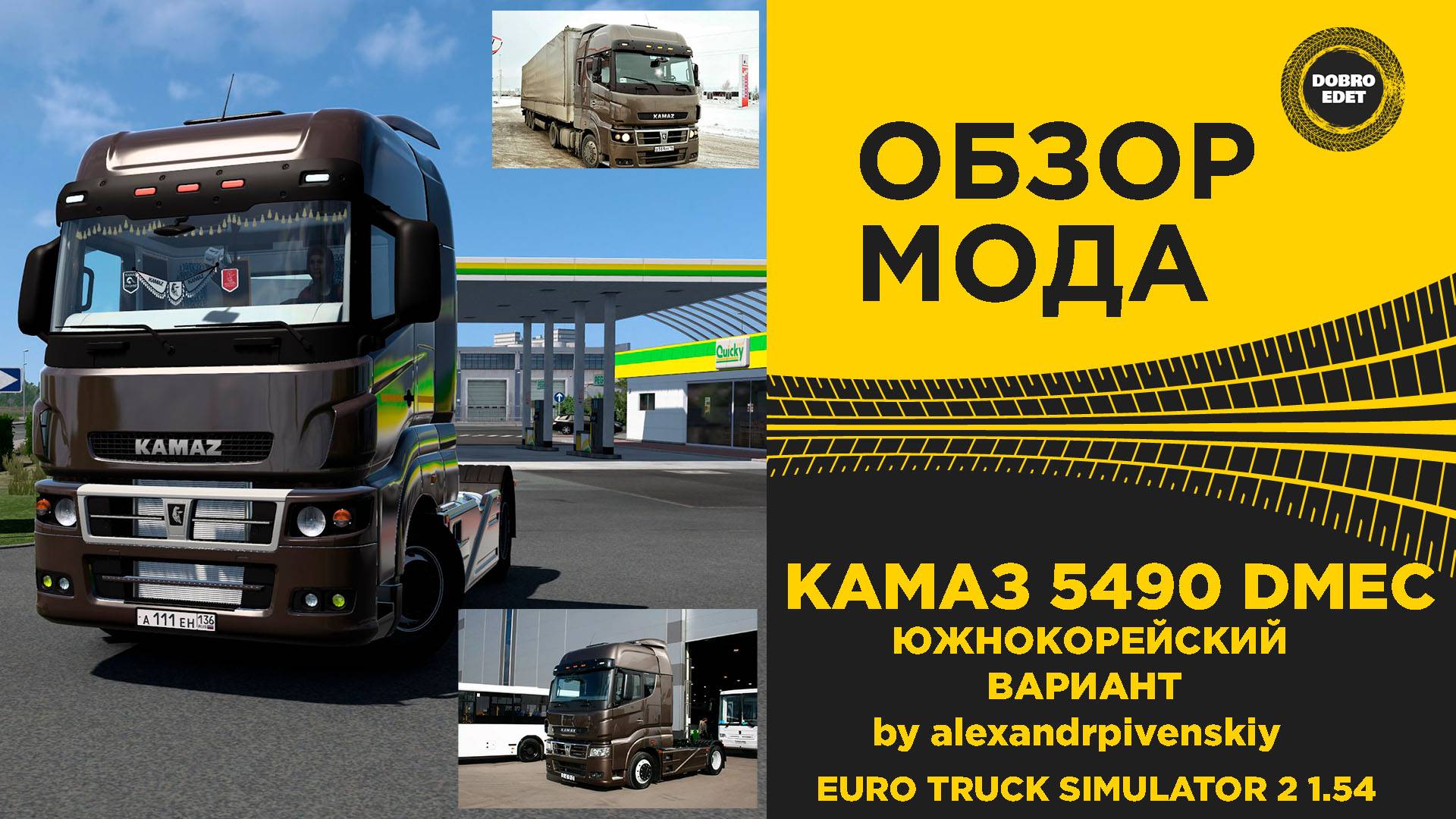 ОБЗОР МОДА КАМАЗ 5490 DMEC ETS2 1.54 смотреть онлайн