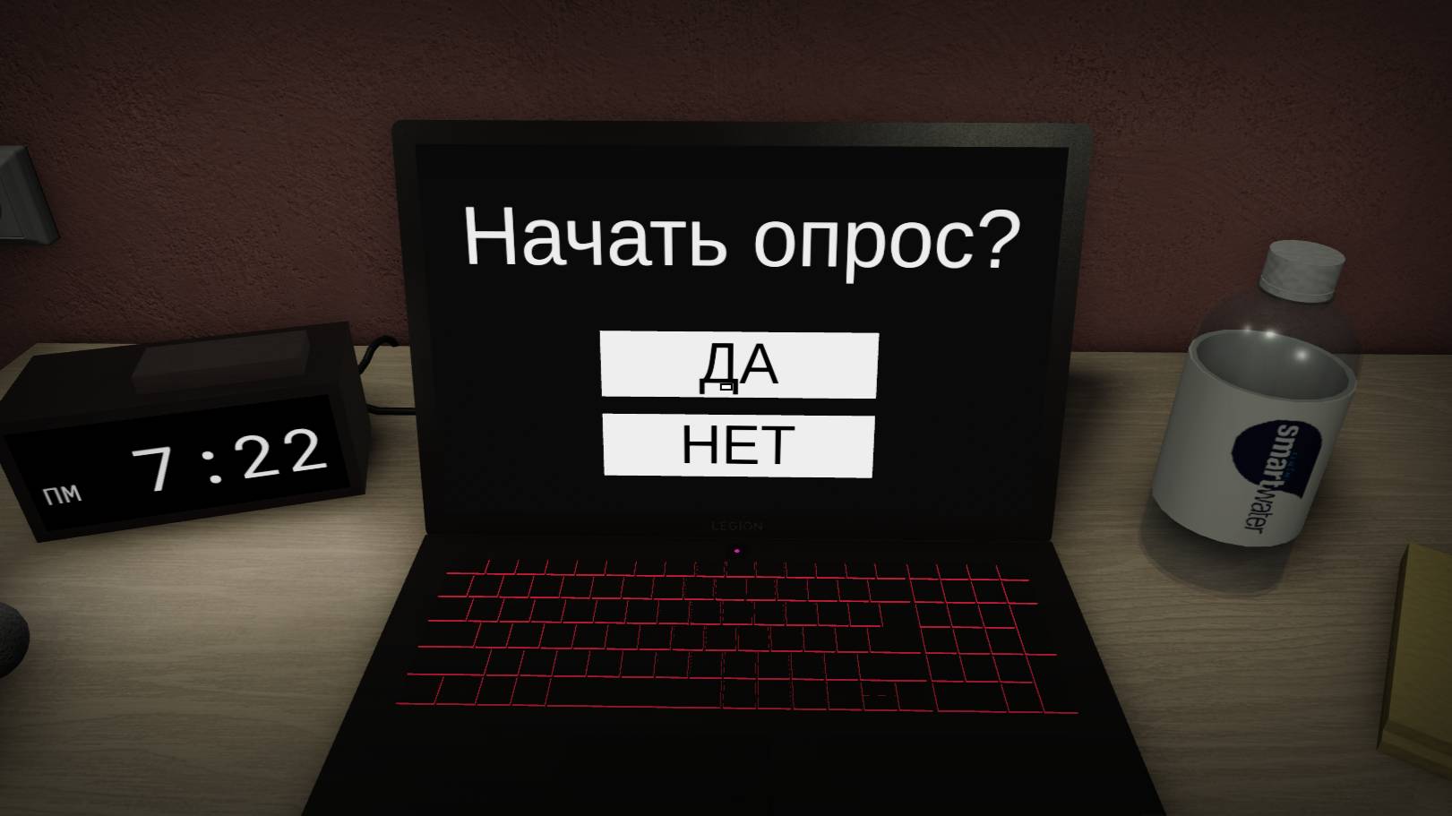 Начать опрос?