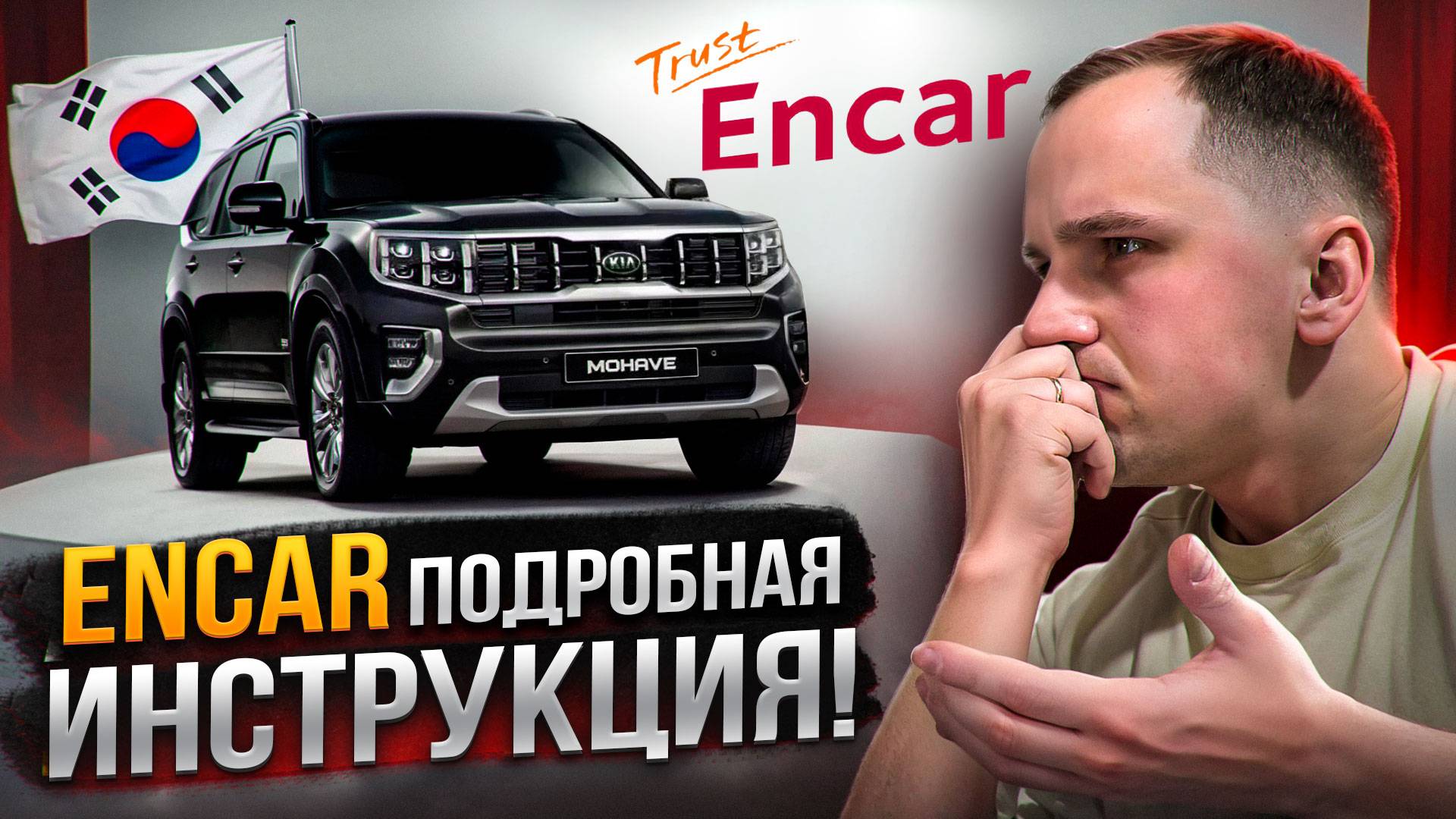 Как Пользоваться ENCAR!? смотреть онлайн