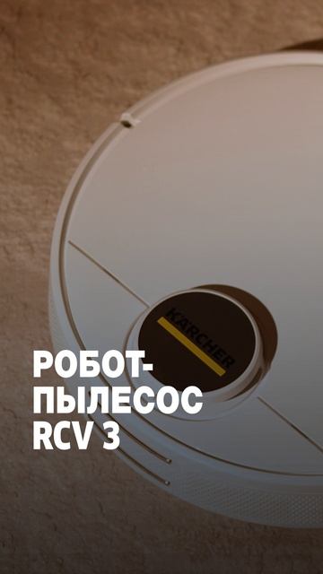 Робот-пылесос RCV 3 - на страже ваших праздников смотреть онлайн