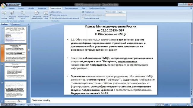 Обоснование цены договора в 223-ФЗ