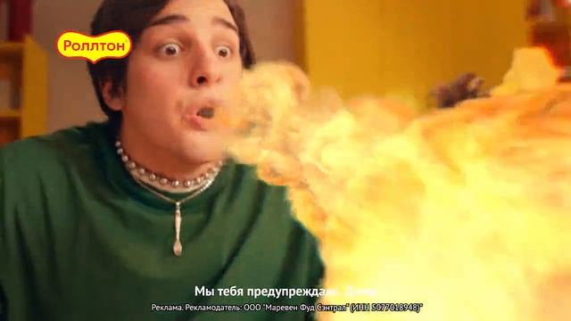 Реклама Роллтон: Осторожно остро-новый! 18 сек смотреть онлайн