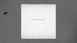 Mavissing! - Тяни меня