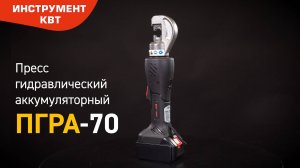 ПГРА-70