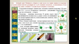 ХИМИЯ-11. УУ. § 2. Галогены.