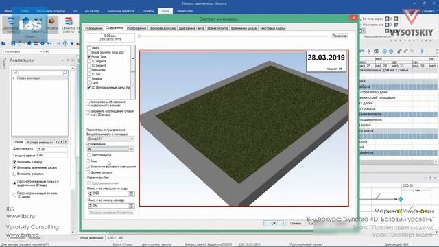 [Курс «SYNCHRO Pro. 4D»] Экспорт видео смотреть онлайн