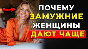 Женат? Не смотри это — твоя жена может быть следующей! Интимная свобода замужних женщин.