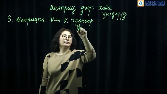 Матриц дээр хийх үйлдлүүд смотреть онлайн