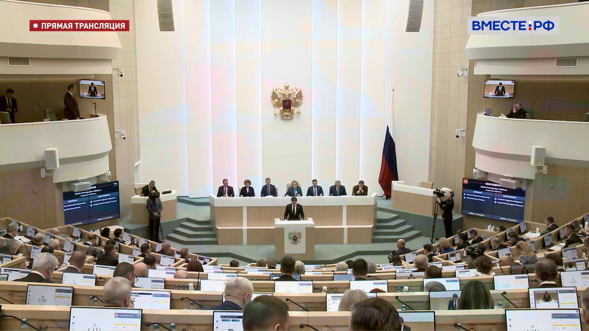 587-е заседание Совета Федерации