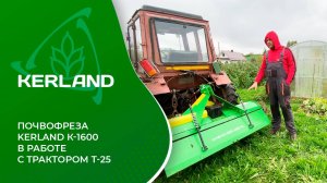🔥 Почвофреза Kerland K-1600 в работе c трактором Т-25
