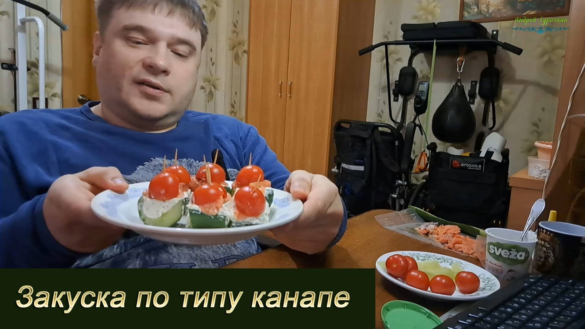 Закуска по типу канапе