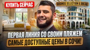 ЛУЧШИЕ АПАРТАМЕНТЫ В СОЧИ со своим пляжем! 100% ДОХОДНОСТЬ! СРОЧНО СМОТРЕТЬ!
