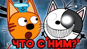 УЖАСНАЯ СЕРИЯ ТРИ КОТА 😱|Потерянные серии три кота