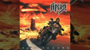 Ария/Aria - Чужой