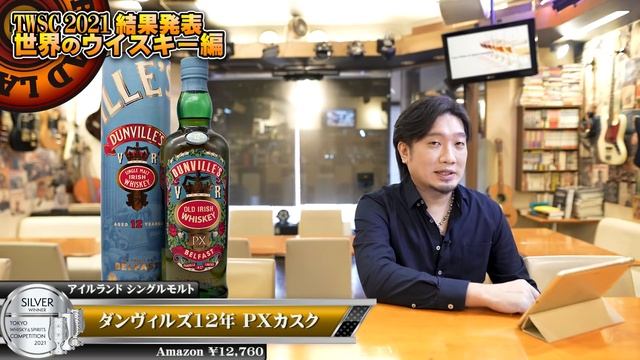 [ウイスキー] このウイスキー知ってる？あなたの知らない世界のウイスキー10選！[TWSC2021] смотреть онлайн