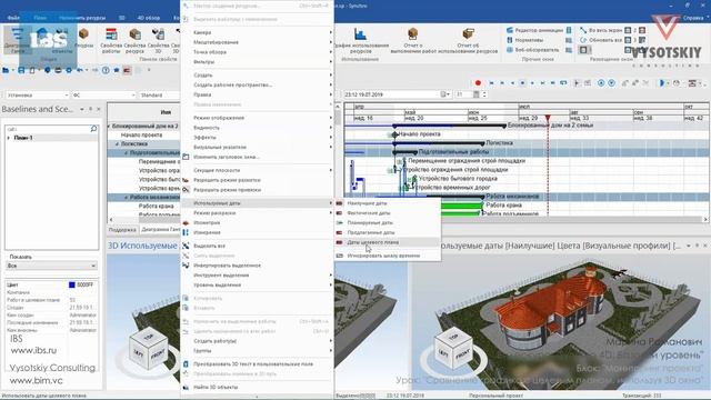 [Курс «SYNCHRO Pro. 4D»] Сравнение графика с целевым планом, используя 3D окна смотреть онлайн