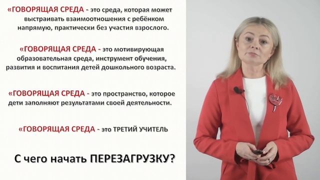 2.1. Знакомство с понятием «Говорящая среда»