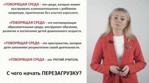 2.1. Знакомство с понятием «Говорящая среда»