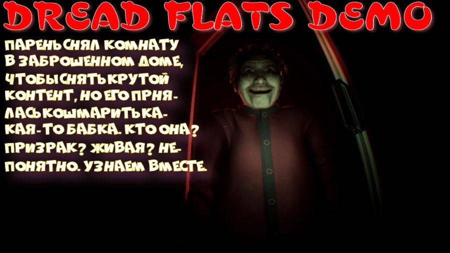 DREAD FLATS DEMO (Отличный китайский ужастик)