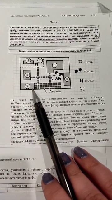 Задание 3. Разбор демоварианта-2023 #огэпоматематике #огэ2023 #математика #shorts смотреть онлайн