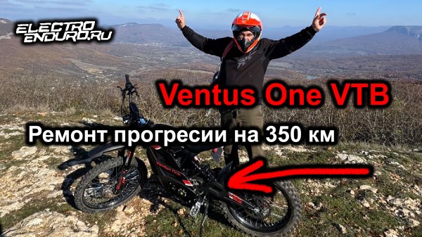 Ремонт прогрессии Ventus One VTB