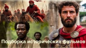 Что посмотреть.Подборка фильмов на реальных событиях.