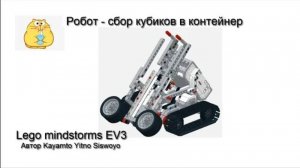 Сборка робота кубики в контейнер Lego EV3