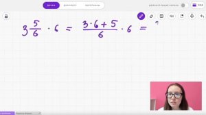 Умножение и деление смешанных дробей на натуральное число