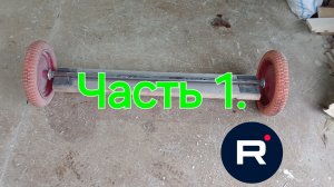 Wolonggu m4 pro plus. Идея сделать прицеп. Для сложного монтажа. из колёс и палок)))