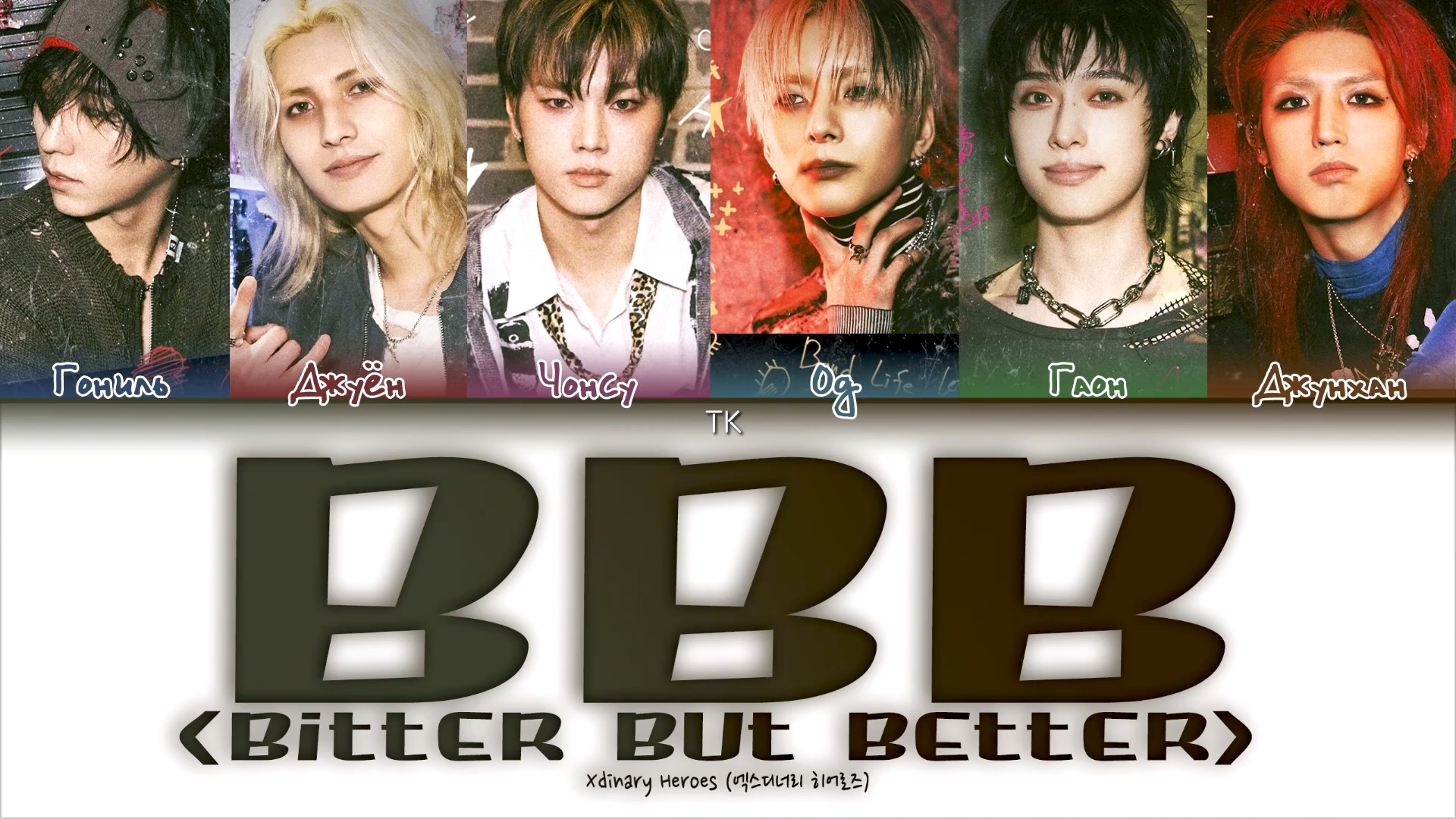 'BBB’ – Xdinary Heroes TK