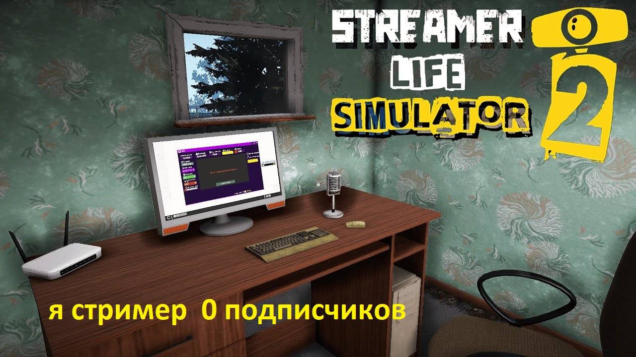 Новинка на канале!я стример!!!