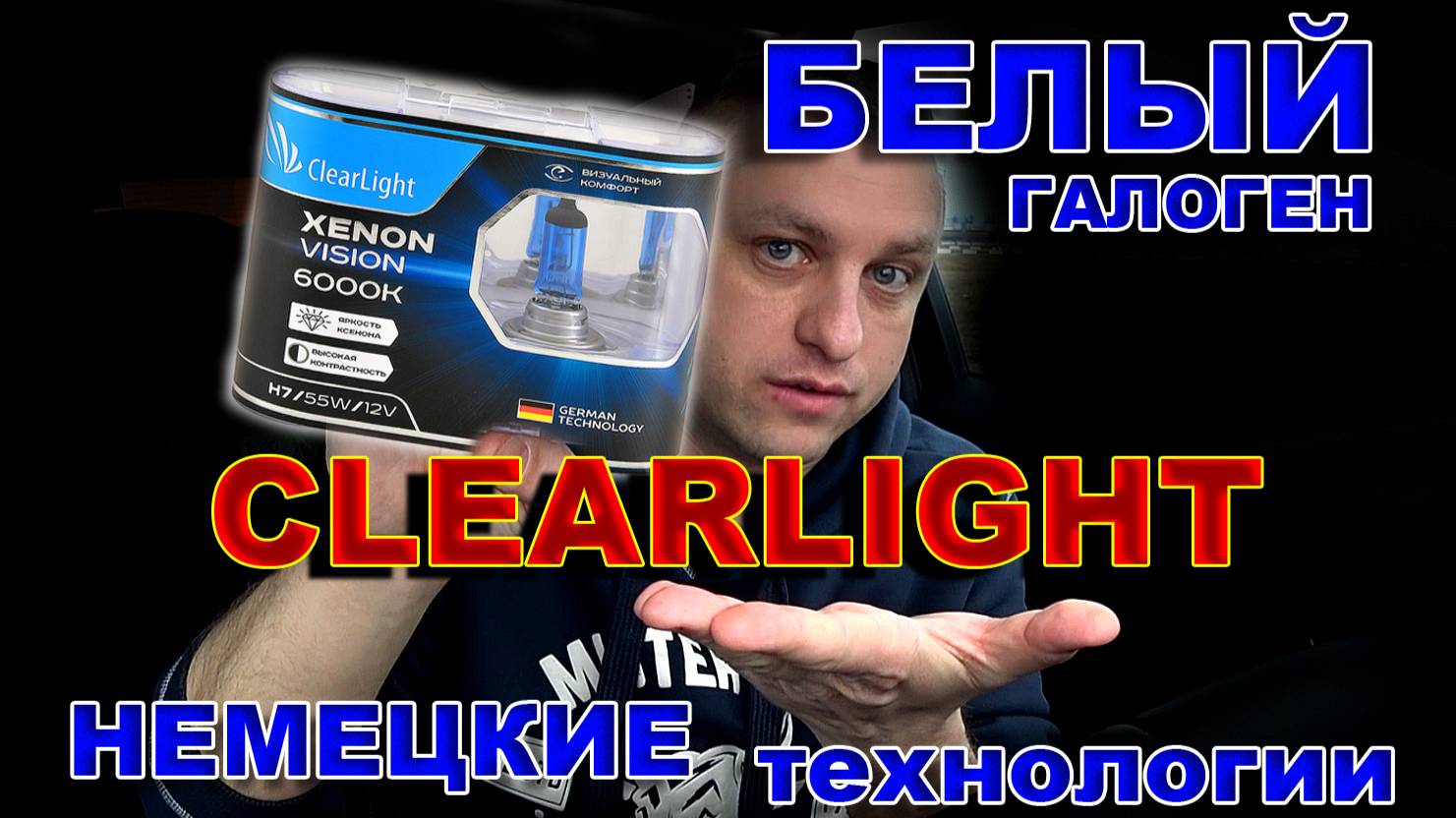 Супер Белый Галоген ClearLight Xenon Vision 6000K смотреть онлайн
