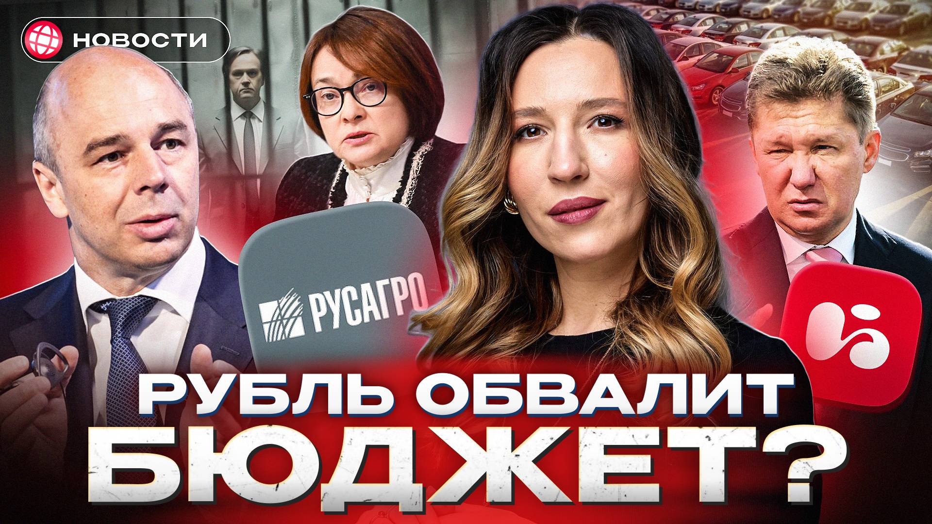 РУБЛЬ ОБРУШИТ БЮДЖЕТ? Аресты в РусАгро. Повышение пенсий и обмен квартир. Бренды идут в РФ? Новости смотреть онлайн