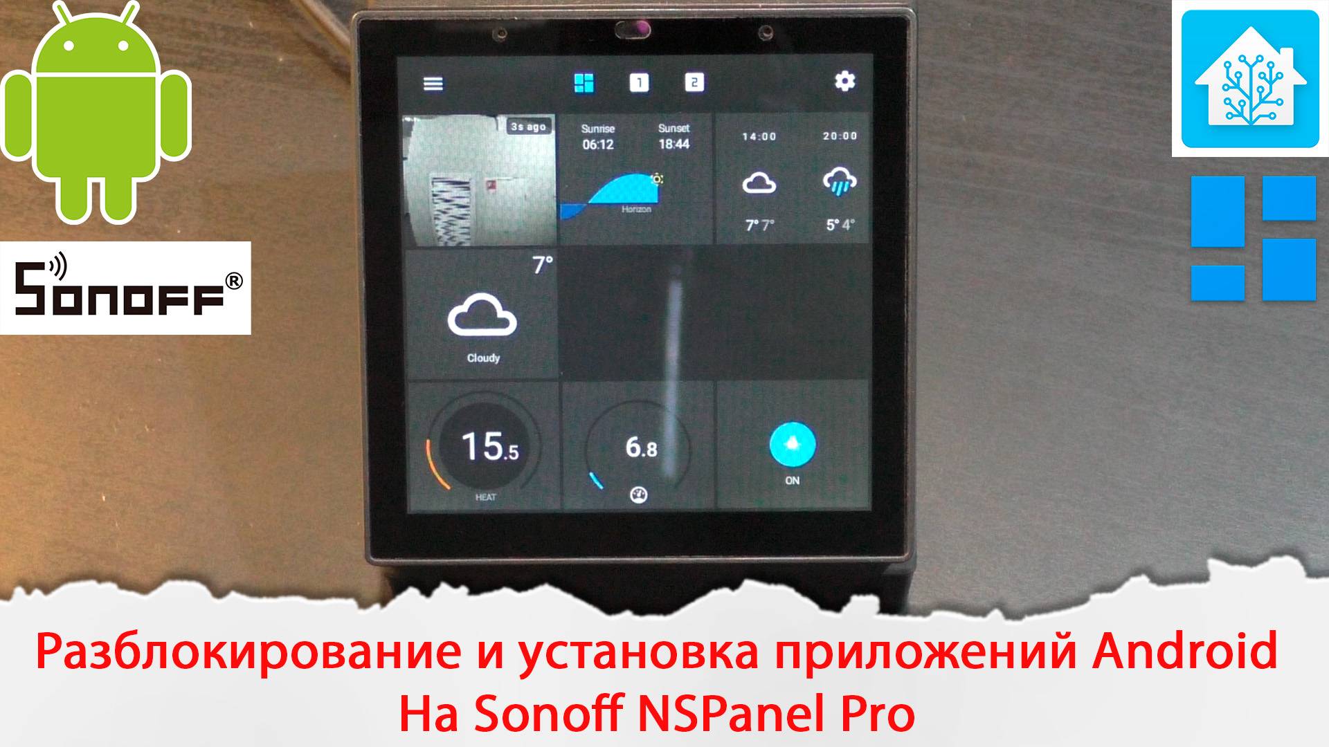 Разблокирование и установка приложений на Android в Sonoff NSPanel Pro смотреть онлайн