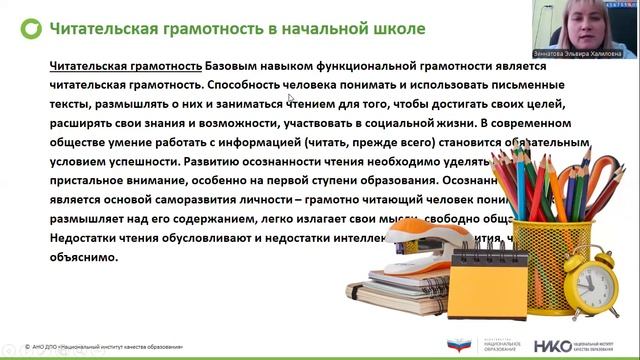 Формирование функциональной грамотности в начальной школе (читательская грамотность)