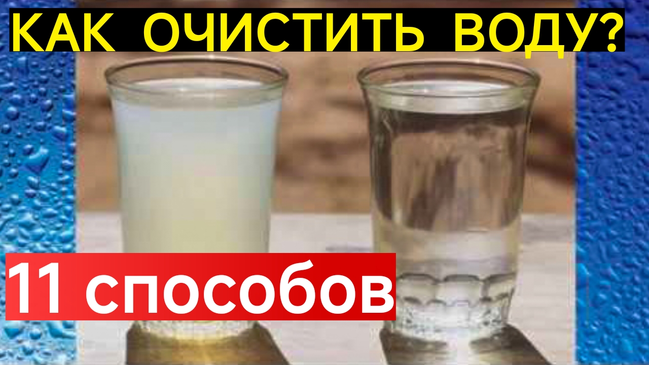 11 ПРОСТЫХ СПОСОБОВ ОЧИСТИТЬ ВОДУ ИЗ-ПОД КРАНА.