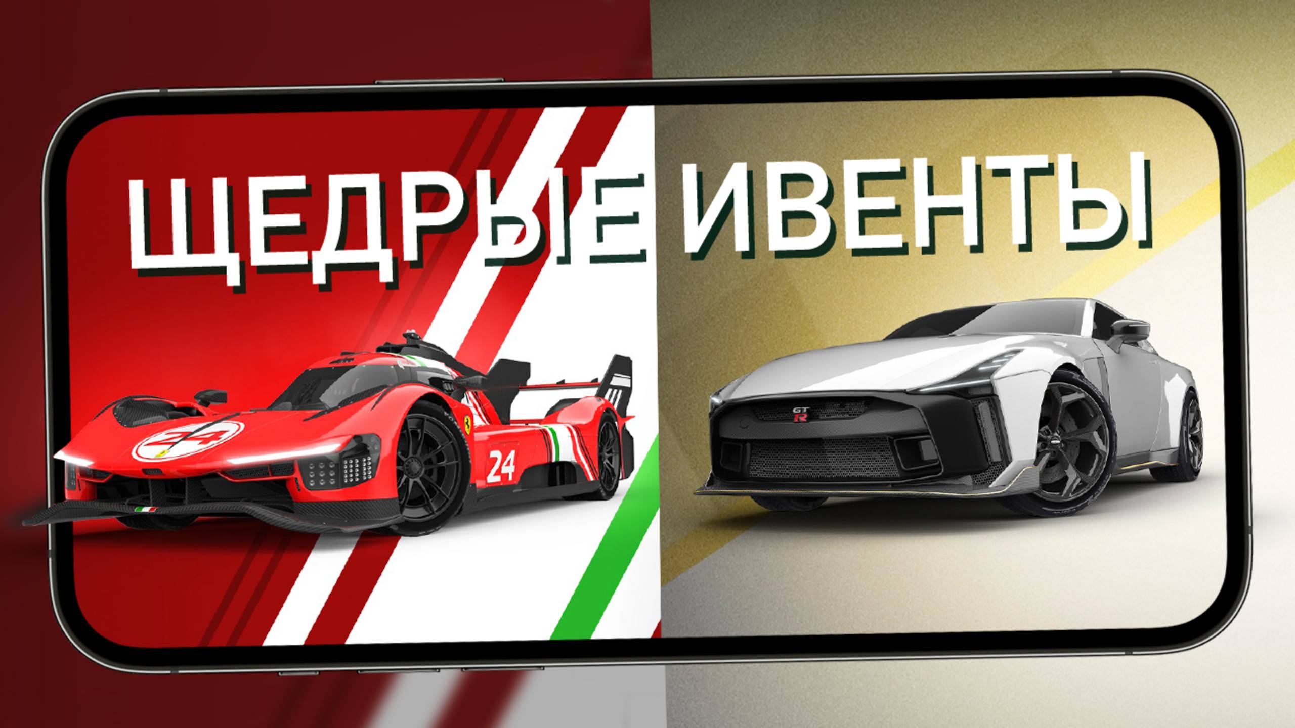Asphalt Legends Unite - Щедрые ивенты на Nissan и Ferrari (ios) #9 смотреть онлайн