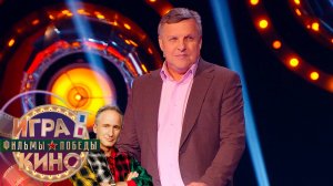 «Игра в кино. Фильмы Победы» от 27 марта 2025
