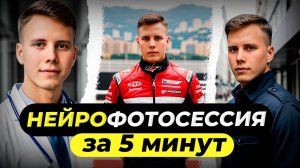 Нейросеть для генерации фото. Как Сгенерировать Фото со Своим Лицом? Фотосессия БЕЗ ФОТОГРАФА!