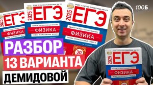 Разбор 13 варианта Демидовой | Саня Эбонит